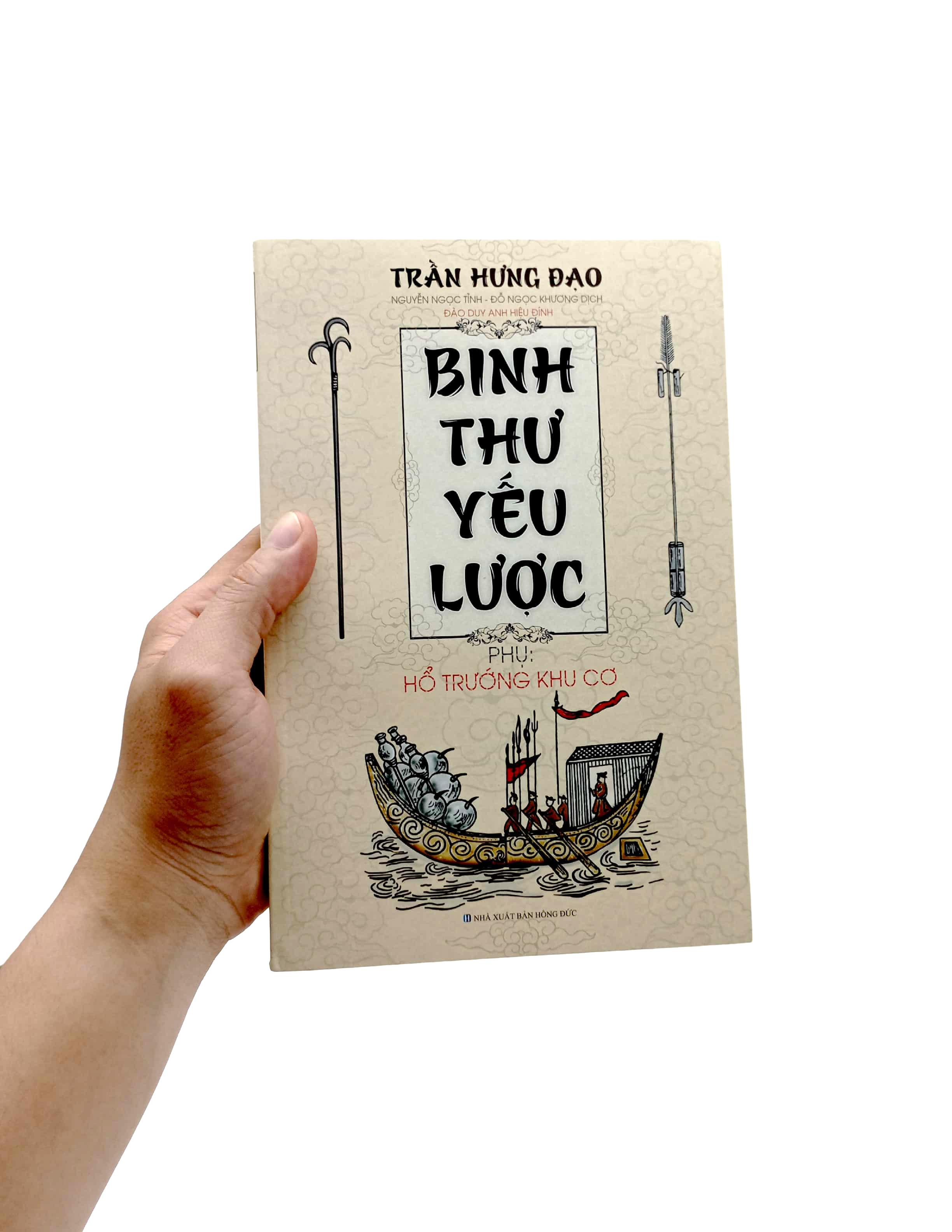 binh thư yếu lược - phụ: hổ trướng khu cơ