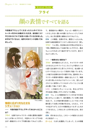 bishoujo sakuga zero kara manabu puro no waza