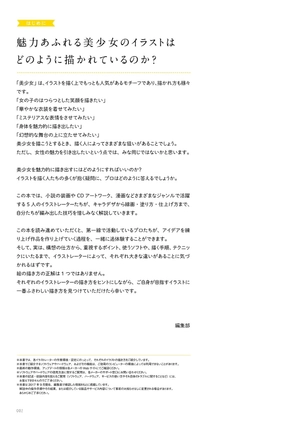 bishoujo sakuga zero kara manabu puro no waza