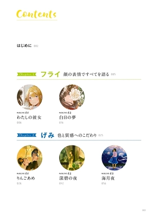 bishoujo sakuga zero kara manabu puro no waza