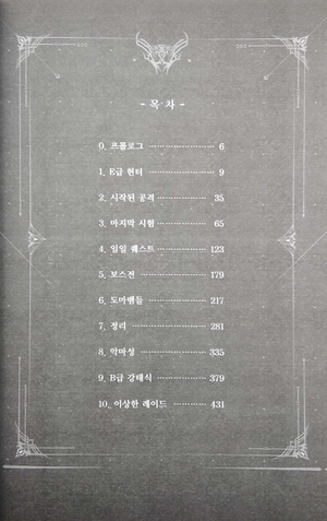 bộ 나 혼자만 레벨업 1 (추공 장편소설) - only i level up - solo leveling (fiction novel)