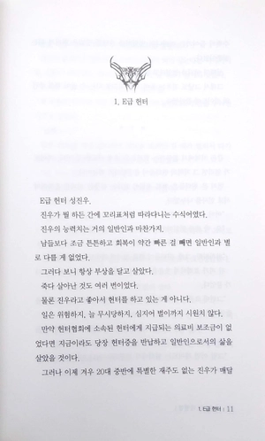 bộ 나 혼자만 레벨업 1 (추공 장편소설) - only i level up - solo leveling (fiction novel)