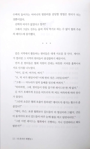 bộ 나 혼자만 레벨업 1 (추공 장편소설) - only i level up - solo leveling (fiction novel)