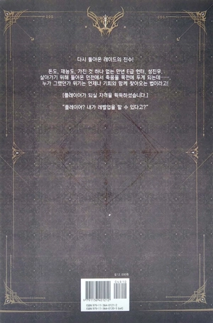 bộ 나 혼자만 레벨업 1 (추공 장편소설) - only i level up - solo leveling (fiction novel)