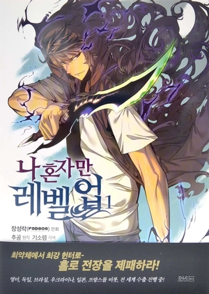 bộ 나 혼자만 레벨업 1 (만화) (일반판) - only i level up - solo leveling (manga)