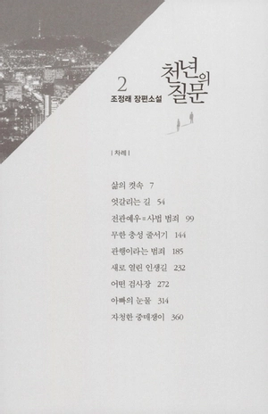 bộ 천년의 질문. 2