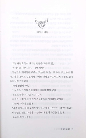 bộ 나 혼자만 레벨업 2 (추공 장편소설) - only i level up - solo leveling (fiction novel)