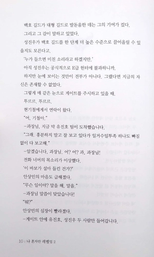 bộ 나 혼자만 레벨업 2 (추공 장편소설) - only i level up - solo leveling (fiction novel)