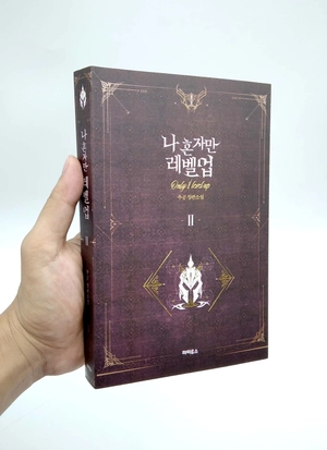 bộ 나 혼자만 레벨업 2 (추공 장편소설) - only i level up - solo leveling (fiction novel)