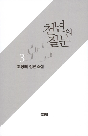 bộ 천년의 질문. 3