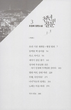 bộ 천년의 질문. 3