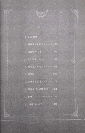 bộ 나 혼자만 레벨업 3 (추공 장편소설) - only i level up - solo leveling (fiction novel)