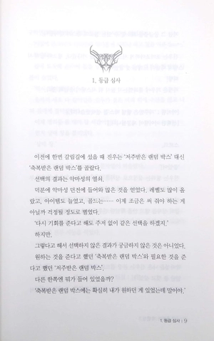 bộ 나 혼자만 레벨업 3 (추공 장편소설) - only i level up - solo leveling (fiction novel)