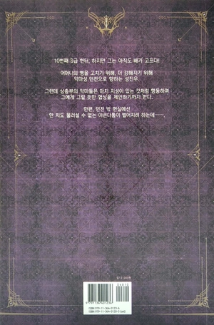 bộ 나 혼자만 레벨업 3 (추공 장편소설) - only i level up - solo leveling (fiction novel)