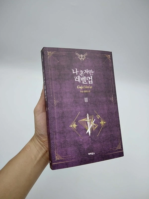 bộ 나 혼자만 레벨업 3 (추공 장편소설) - only i level up - solo leveling (fiction novel)