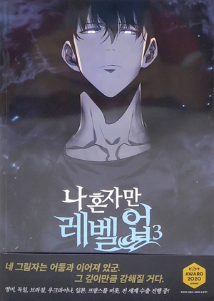 bộ 나 혼자만 레벨업 3 (만화) (일반판) - only i level up - solo leveling (manga)