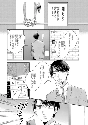 bộ 30 歳まで童貞だと魔法使いになれるらしい 11 - cherry magic! thirty years of virginity can make you a wizard?!