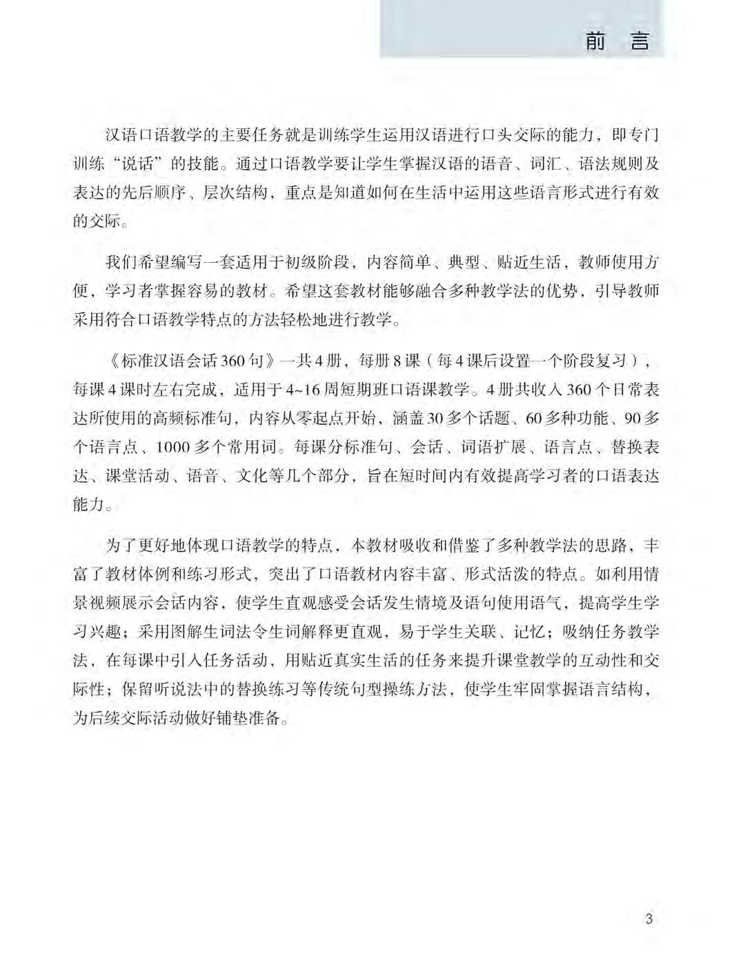 bộ 360 câu đàm thoại tiếng trung quốc - tập 1 (kèm dvd)