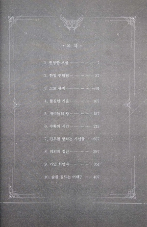 bộ 나 혼자만 레벨업 4 (추공 장편소설) - only i level up - solo leveling (fiction novel)