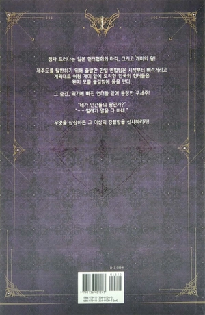 bộ 나 혼자만 레벨업 4 (추공 장편소설) - only i level up - solo leveling (fiction novel)