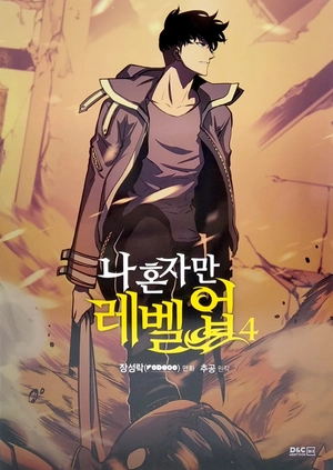 bộ 나 혼자만 레벨업 4 (만화) (일반판) - only i level up - solo leveling (manga)