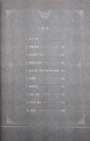 bộ 나 혼자만 레벨업 5 (추공 장편소설) - only i level up - solo leveling (fiction novel)