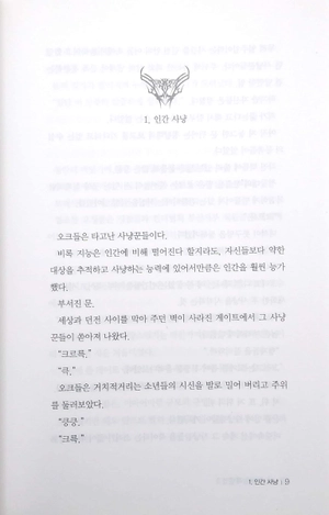 bộ 나 혼자만 레벨업 5 (추공 장편소설) - only i level up - solo leveling (fiction novel)