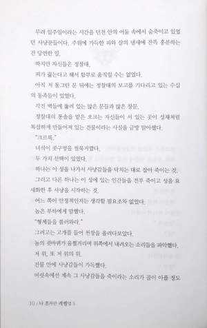 bộ 나 혼자만 레벨업 5 (추공 장편소설) - only i level up - solo leveling (fiction novel)