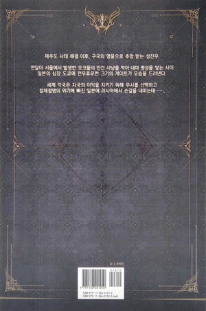 bộ 나 혼자만 레벨업 5 (추공 장편소설) - only i level up - solo leveling (fiction novel)