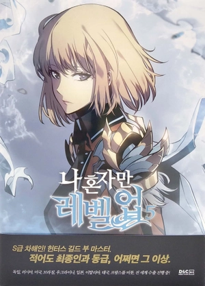 bộ 나 혼자만 레벨업 5 (만화) (일반판) - only i level up - solo leveling (manga)