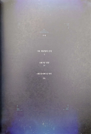 bộ 나 혼자만 레벨업 5 (만화) (일반판) - only i level up - solo leveling (manga)