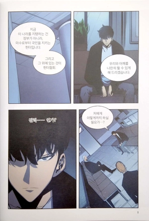 bộ 나 혼자만 레벨업 5 (만화) (일반판) - only i level up - solo leveling (manga)