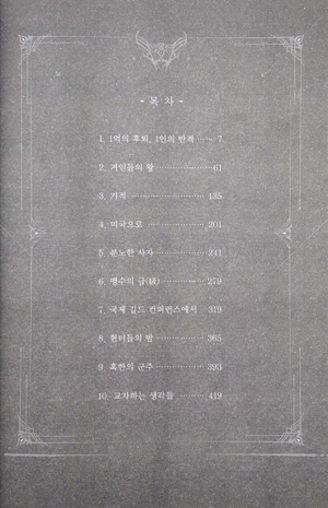 bộ 나 혼자만 레벨업 6 (추공 장편소설) - only i level up - solo leveling (fiction novel)