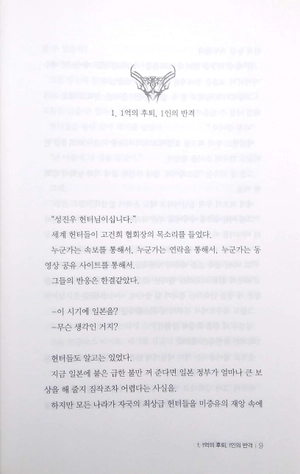 bộ 나 혼자만 레벨업 6 (추공 장편소설) - only i level up - solo leveling (fiction novel)