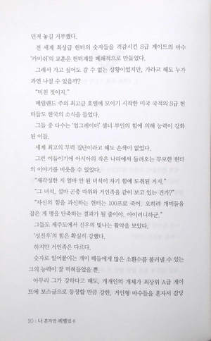 bộ 나 혼자만 레벨업 6 (추공 장편소설) - only i level up - solo leveling (fiction novel)