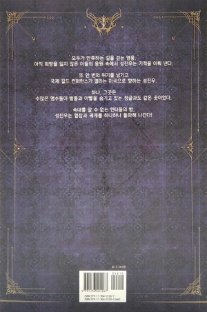 bộ 나 혼자만 레벨업 6 (추공 장편소설) - only i level up - solo leveling (fiction novel)