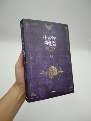 bộ 나 혼자만 레벨업 6 (추공 장편소설) - only i level up - solo leveling (fiction novel)