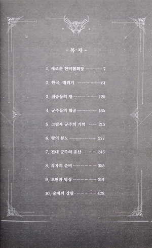 bộ 나 혼자만 레벨업 7 (추공 장편소설) - only i level up - solo leveling (fiction novel)