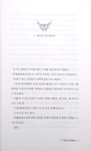 bộ 나 혼자만 레벨업 7 (추공 장편소설) - only i level up - solo leveling (fiction novel)