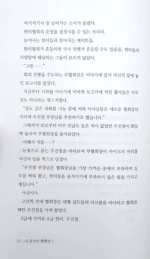 bộ 나 혼자만 레벨업 7 (추공 장편소설) - only i level up - solo leveling (fiction novel)