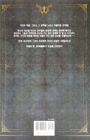 bộ 나 혼자만 레벨업 7 (추공 장편소설) - only i level up - solo leveling (fiction novel)