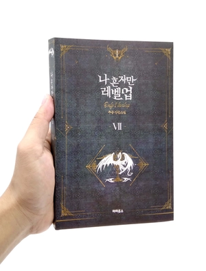 bộ 나 혼자만 레벨업 7 (추공 장편소설) - only i level up - solo leveling (fiction novel)