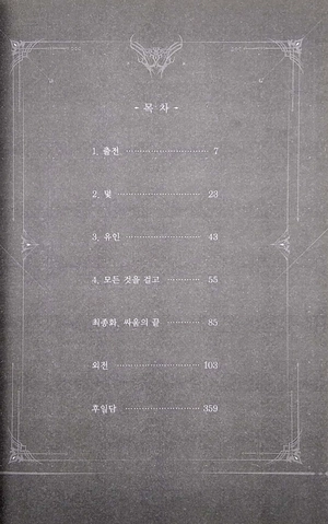 bộ 나 혼자만 레벨업 8 (추공 장편소설) - only i level up - solo leveling (fiction novel)