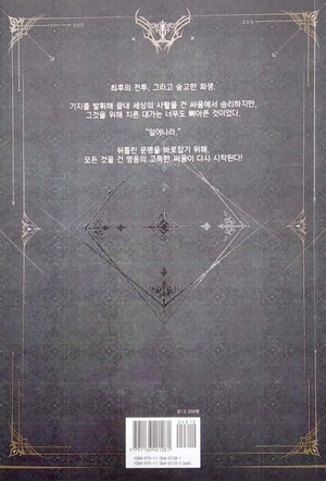 bộ 나 혼자만 레벨업 8 (추공 장편소설) - only i level up - solo leveling (fiction novel)