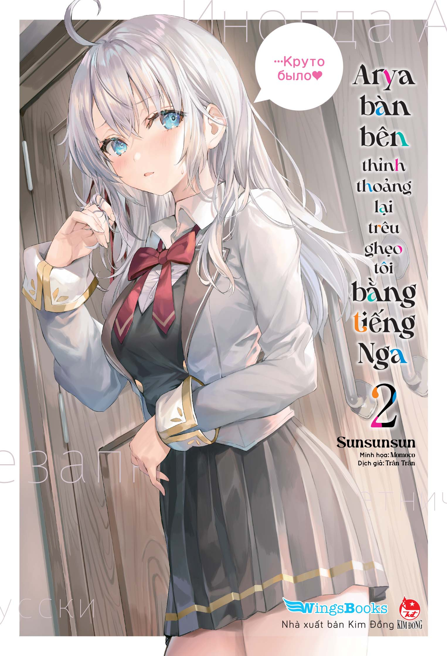 bộ arya bàn bên thỉnh thoảng lại trêu ghẹo tôi bằng tiếng nga - tập 2 - bản phổ thông - tặng kèm bookmark bế hình + bìa áo bonus