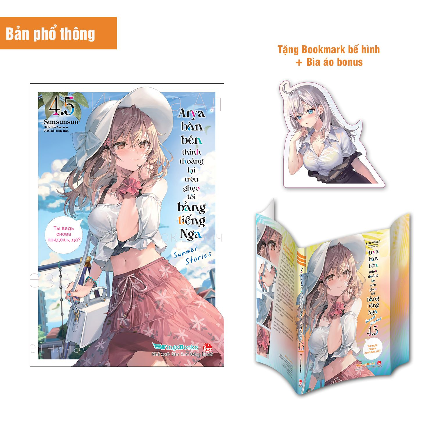 bộ arya bàn bên thỉnh thoảng lại trêu ghẹo tôi bằng tiếng nga - tập 4.5 - tặng kèm bookmark bế hình + bìa áo bonus