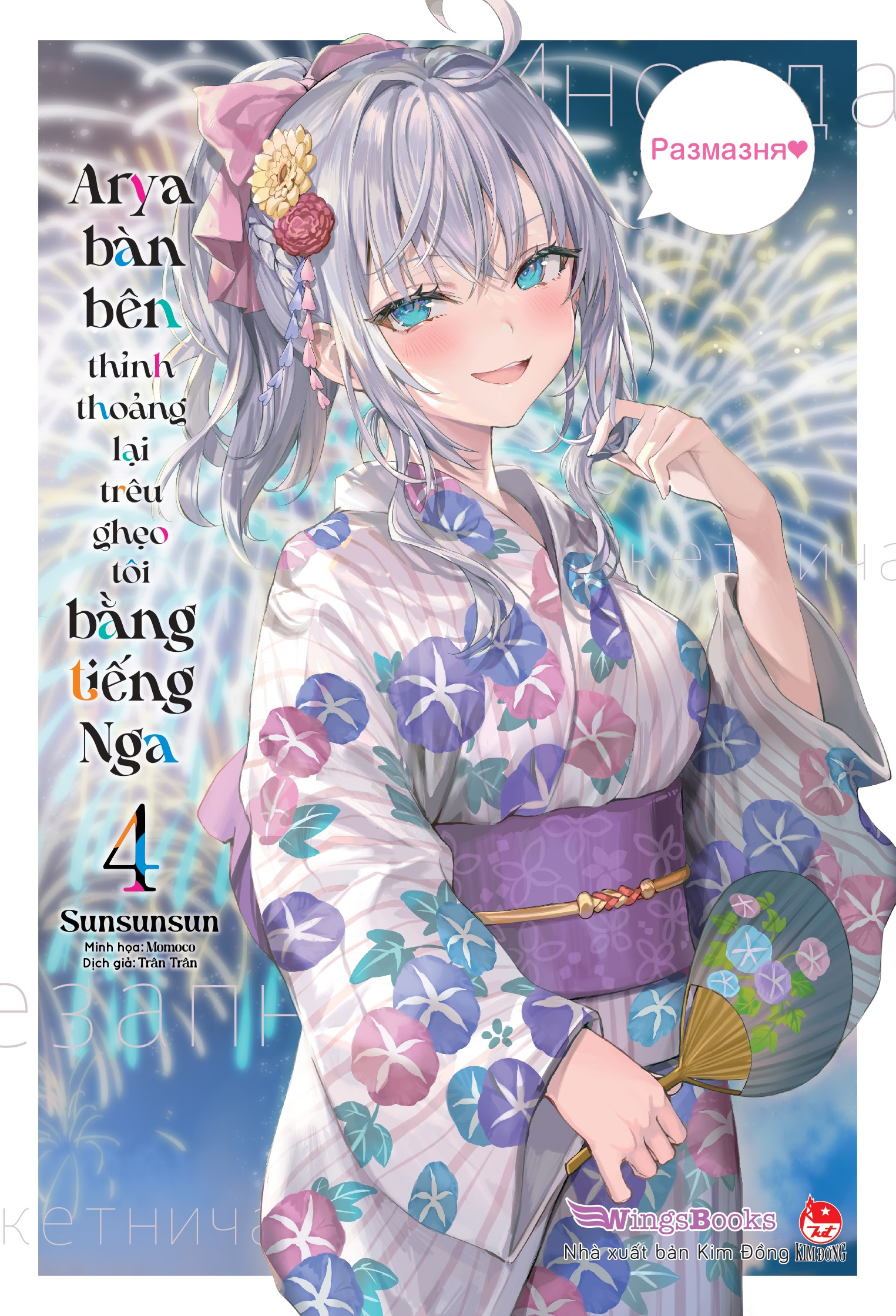 bộ arya bàn bên thỉnh thoảng lại trêu ghẹo tôi bằng tiếng nga - tập 4 - bản phổ thông - tặng kèm bookmark bế hình + bìa áo bonus