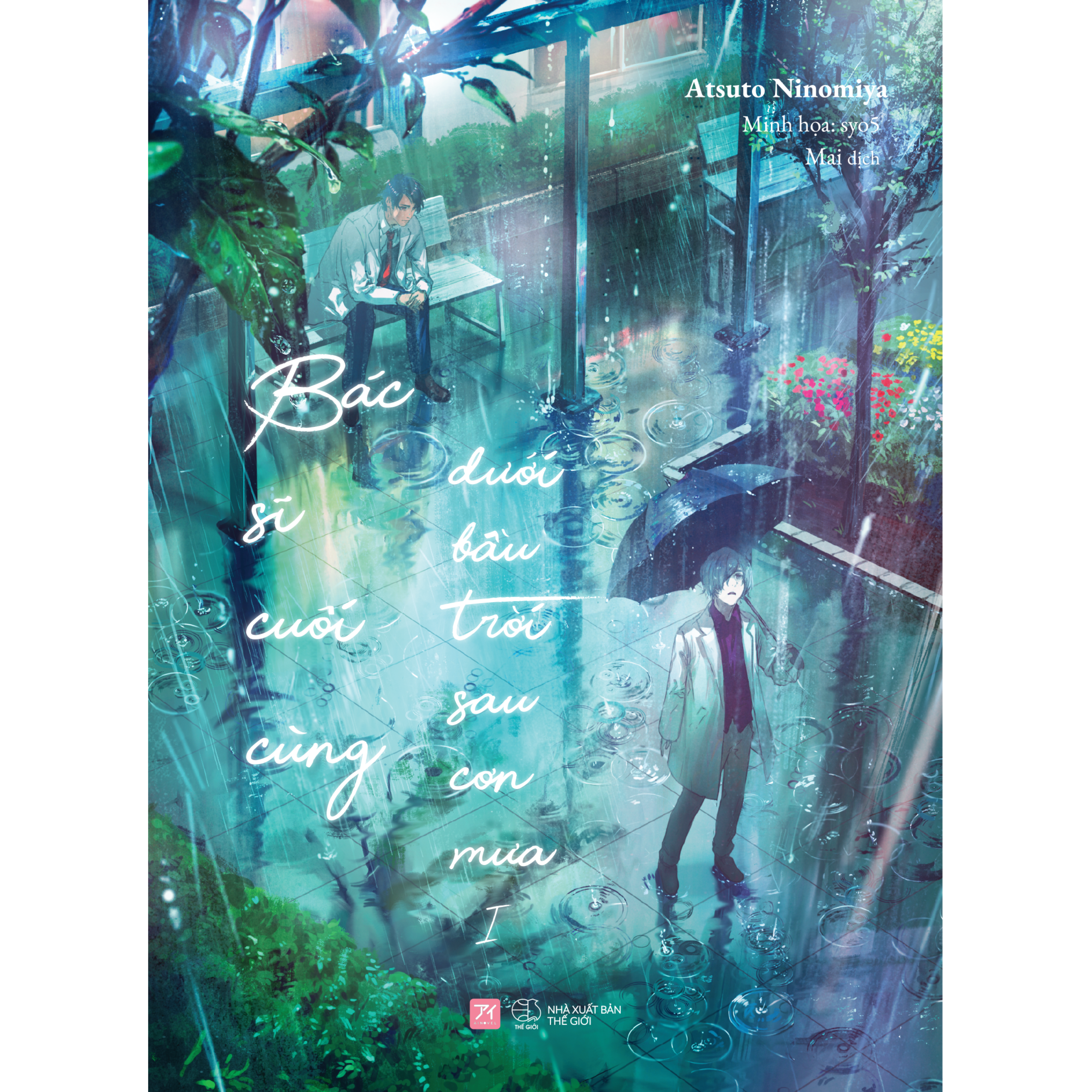 bộ bác sĩ cuối cùng dưới bầu trời sau cơn mưa - tập 1 - tặng kèm bookmark