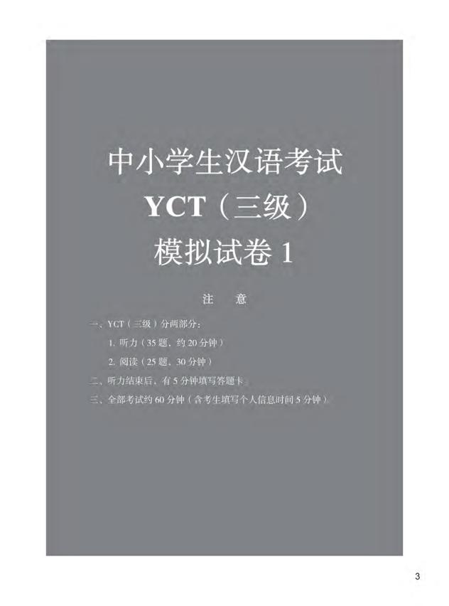 Bo
						
										
										Bo De Thi Mo Phong YCT - Cap Do 3