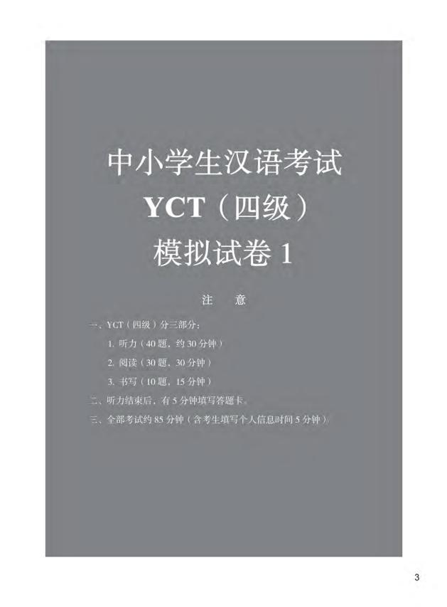 Bo
						
										
										Bo De Thi Mo Phong YCT - Cap Do 4